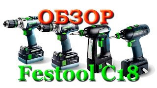 Муки выбора и обзор шуруповерта Festool C18