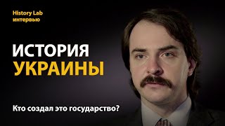 История Украины. Историк Андрей Марчуков  Интервью