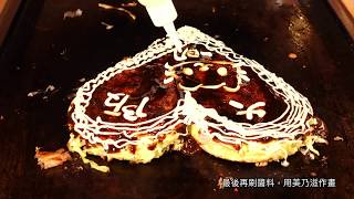 道頓堀 一明大阪燒 @ 樂活的大方 大阪美食推薦