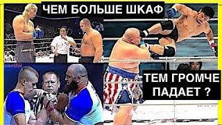 НЕРАВНЫЕ СОПЕРНИКИ В СПОРТЕ . НЕРАВНЫЕ БОИ. Гиганты ММА