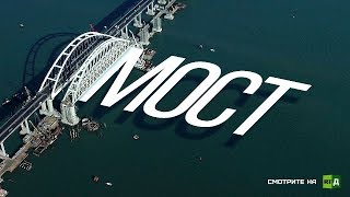 Мост