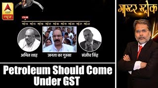 Master Stroke: Petroleum Products Should Come Under GST, Says IOCL Chairman | ABP News