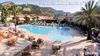 Turquoise Hotel Oludeniz 4* Турция