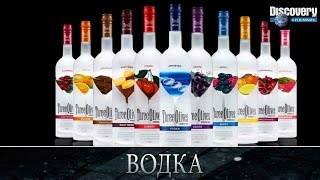 Водка - Из чего это сделано .Discovery channel