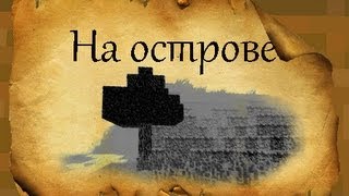 Пираты Карибского Моря #2: Minecraft Lets Play