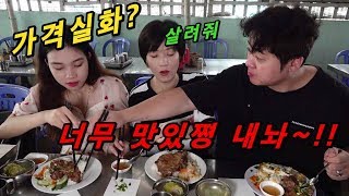 베트남다낭맛집 껌승 4명 식사에 계란추가4개 다해서 6000원 실화냐?? 현지인 맛집!