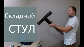 ⑁ Раскладной стул. Обзор на раскладной стул. Shopsstore