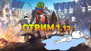 ?И это ...все? 1.13 на серверах | Обзоры | Розыгрыши - Raid Shadow Legends Verdan