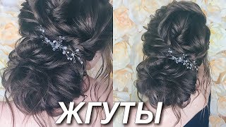 Прическа Гофре со Жгутами ❤ Вечерняя укладка на Длинные Волосы | Ольга Дипри