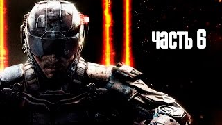 Прохождение Call of Duty: Black Ops 3 · [60 FPS] — Часть 6: Месть