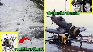 5 เรื่องราวลี้ลับจากรอบโลก กับปรากฎการณ์เหนือธรรมชาติ