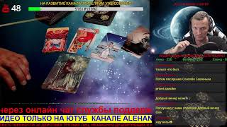♏️ Скорпион таро прогноз на июль. Алехандро Таро