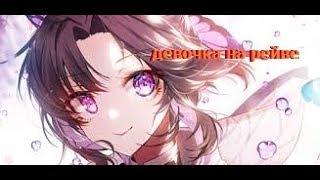 {AMV} - клип - Elvira T & Sorta - Девочка на рейве
