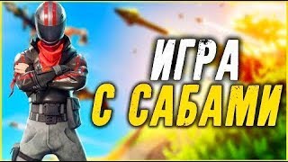 Играем в Fortnite-Королевская битва|Играем с подписчиками|PS4-PC|8K