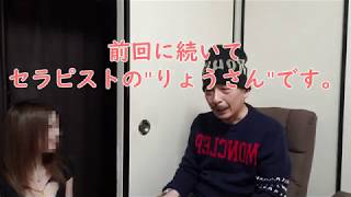 メンズエステ（大曽根）キュリアンに潜入！【第２部・仰向け編】