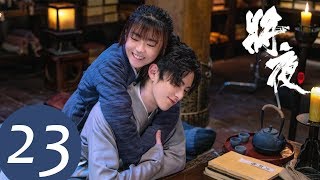 ENG SUB【将夜S2 Ever Night S2】EP23 | 桑桑和天女睡在雪山