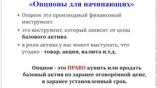 Бинарные опционы урок 1