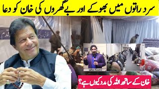 Panagah |Homeless Pakistan| ImranKhan Project|Sabee Kazmi