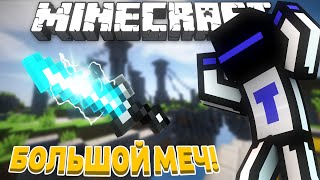 Мой очень большой меч - Lucky Block Race