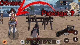 Обнова в Last Day Rules Survival!!Бензопила и Электробур!!