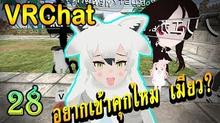 [VRchat] : เหมียว?-เหมียว?-เหมียว?