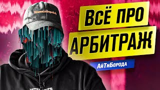 Как зарабатывают на рекламе Facebook / Интервью про тот самый арбитраж
