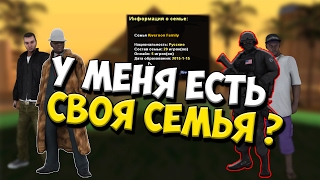 Diamond RP | Onyx #12 | ПОКУПАЕМ СЕМЬЮ - FAMILY  !! [NEW FAMILY]