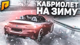 КАБРИОЛЕТ НА ЗИМУ - САМОЕ ТО! (CRMP | RADMIR)
