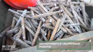 ЖК "Сердце"/ 21.11.2018 / Краснодар / СпецСтройКубань ( ССК)