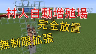【マイクラ製品紹介】村人自動増殖場【Java Edition1.14.3～1.15.1:最新版】