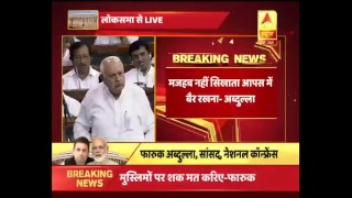 अविश्वास प्रस्ताव बहस: ओवैसी, फारुक अब्दुल्ला ने किया मोदी सरकार पर हमला । ABP NEWS HINDI