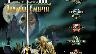 Летс Плей NetherHero Герои меча и магии 3 Carpe Diem (c) ч 3