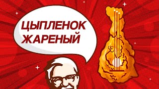 Цыпленок жареный на балалайке. Урок 150. Уроки игры на балалайке