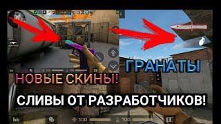 СЛИВ ВСЕЙ ИНФЫ ПРО ОБНОВУ 0.10.0 В STANDOFF 2 В ОДНОМ ВИДЕО !!!