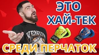ПЕРЧАТКИ ДЛЯ ТРЕНИРОВОК от RIVAL ✔ Rival Evolution