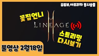 [리니지2m]정령각인10단계갑니다  귀신입니다(드비 바츠 카인 테온 킹아더 똘끼 사또)