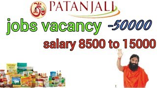 Jobs vacancy for pathnjali | patanjali jobs vacancy for tamil