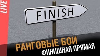 Ранговые бои. 100% побед - первый ранг взят [World of Warships]
