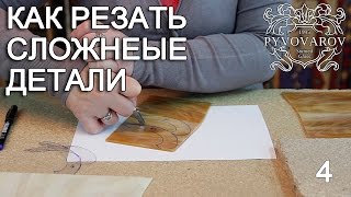 Витражи своими руками - как резать стекло, сложные детали. Резка стекла по шаблонам 2.