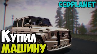 CCDplanet - MTA | Купил новую машину!!!