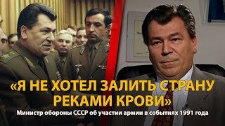 30 лет распада СССР. История в лицах. Евгений Шапошников 