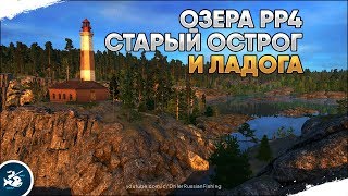 Лещ на Остроге. Рыбалка на озерах. Русская Рыбалка 4 [Стрим]