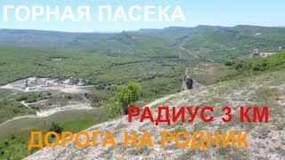 Почему Горная ПАСЕКА?/ВИД на ГОРЫ/Дорога на родник/Пасека 2018