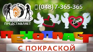 Пенопласт с покраской