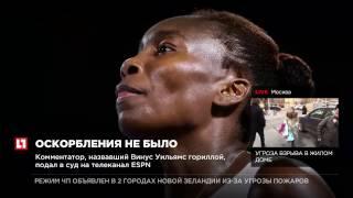 Комментатор, назвавший Винус Уильямс гориллой, подал в суд на телеканал ESPN