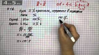 Упражнение 816. Математика 6 класс Виленкин Н.Я.