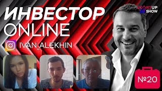 ИНВЕСТОР ONLINE №20