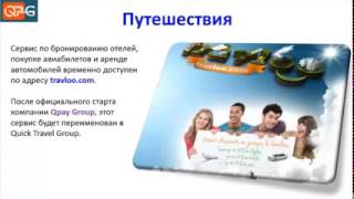 QPG Презентация Quick Pay Group Ltd   QPay
