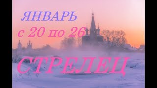 СТРЕЛЕЦ. ПРОГНОЗ на НЕДЕЛЮ. с 20 по 26 ЯНВАРЯ. 2020г.