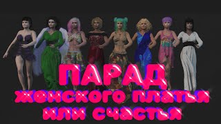 Парад женского платья или счастья - танцы на диване. Александр Лазарев и Александр Травин арТзаЛ